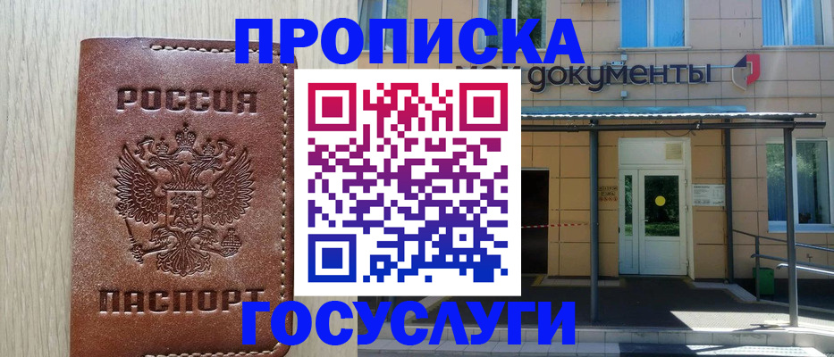 прописка 2025 в Адыгейске