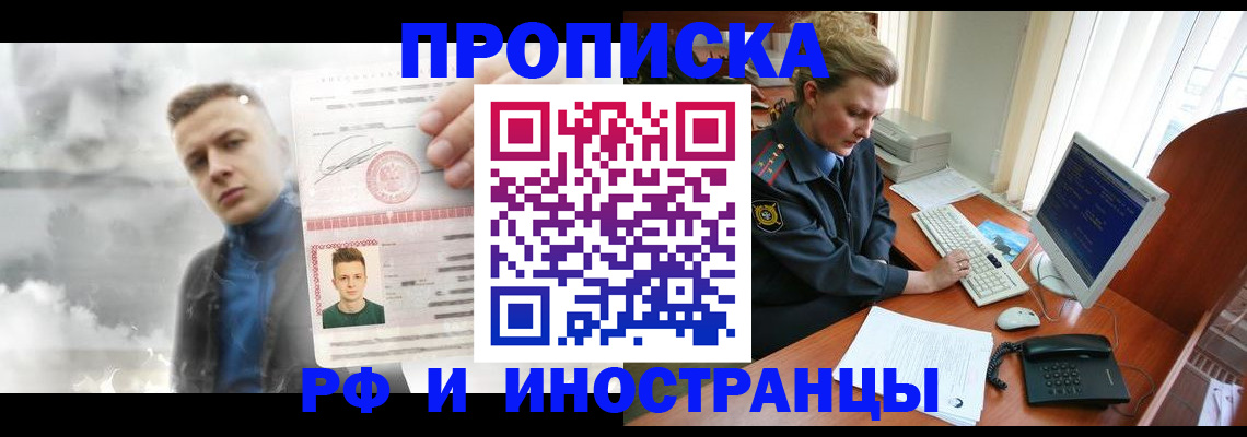 временная регистрация купить в Адыгейске