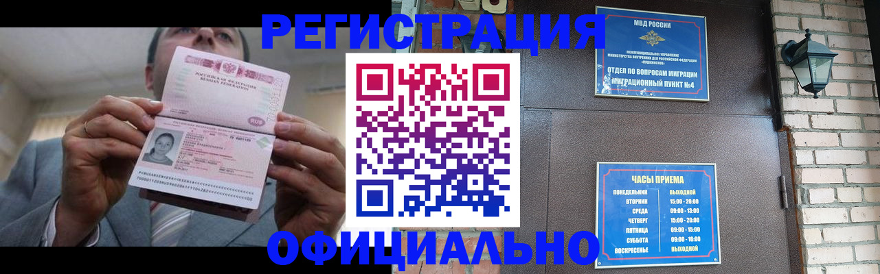 миграционный учет в Адыгейске
