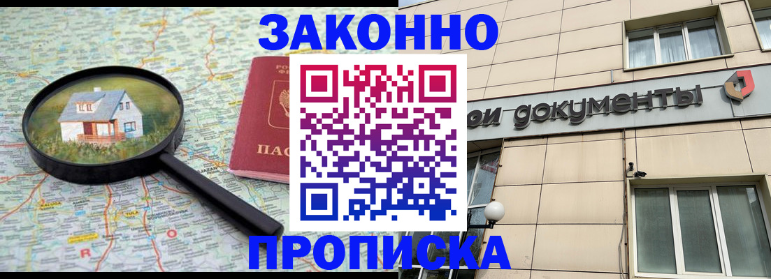 прописка поиск в Адыгейске