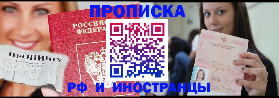 прописка штамп в Адыгейске